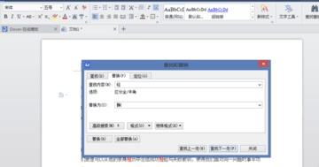 WPS如何替换文档中全部文字_本站
