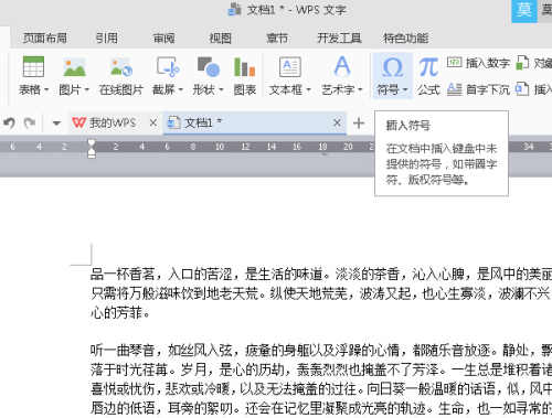 wps2016技能-如何标记特殊符号_本站