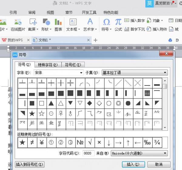 wps2016技能-如何标记特殊符号_本站