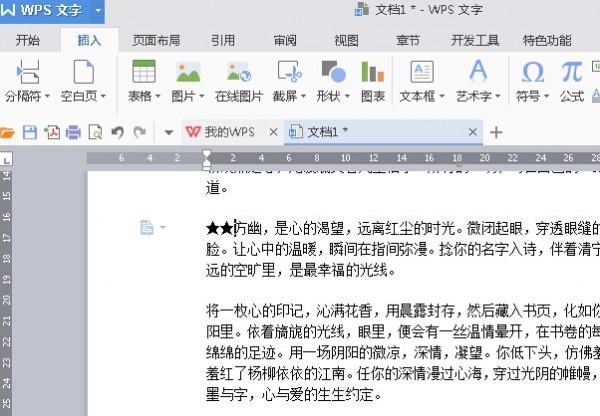 wps2016技能-如何标记特殊符号_本站
