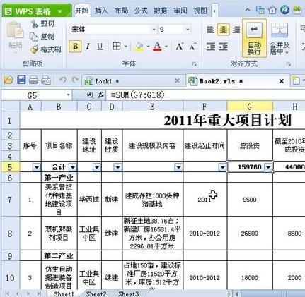 WPS表中分类的快速求和方法_本站