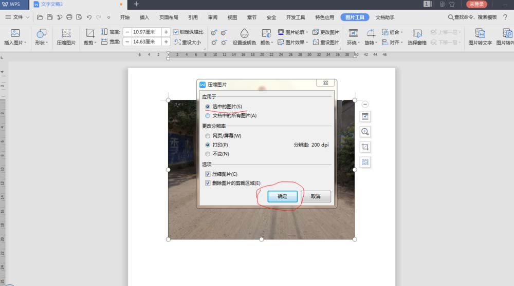 如何压缩WPS2019文件中的图片_本站