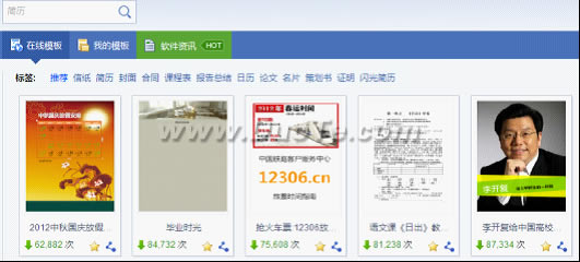 WPS Office 2012软件功能界面全介绍_本站