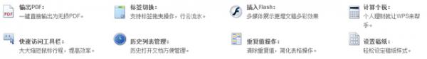 WPS Office 2012软件功能界面全介绍_本站