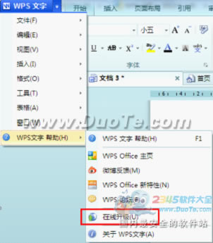 WPS Office 2012软件功能界面全介绍_本站