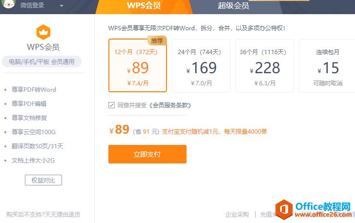 同样是办公软件，office和WPS区别是什么？为什么更多人选择WPS