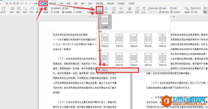WPS自动编页码,Word自动编页码2