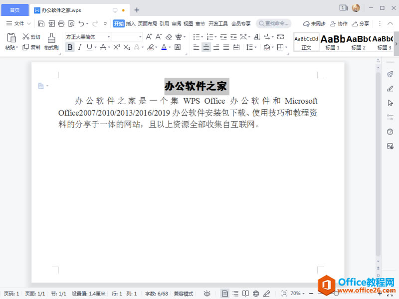 WPS使用方方正聚珍新仿字体