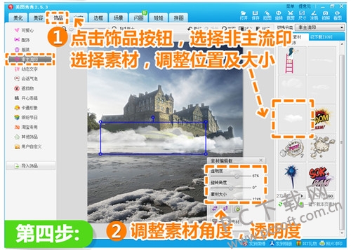 美图秀秀制作迷雾效果教程