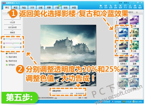 美图秀秀制作迷雾效果教程