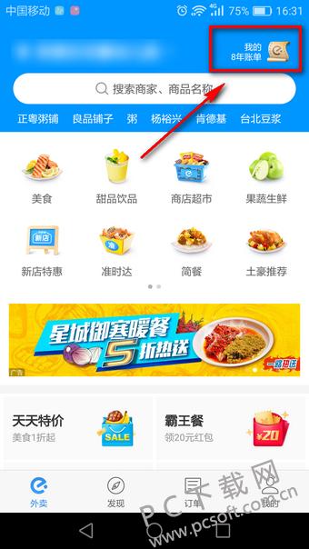 饿了么八年账单你看了吗？