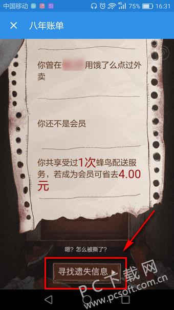 饿了么八年账单你看了吗？