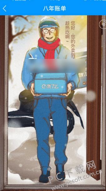 饿了么八年账单你看了吗？
