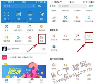 支付宝行走捐怎么用
