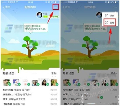 支付宝行走捐怎么用