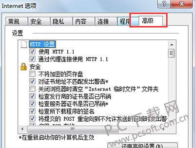 IE浏览器无法打开网页解决教程
