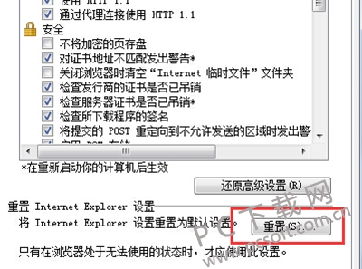 IE浏览器无法打开网页解决教程