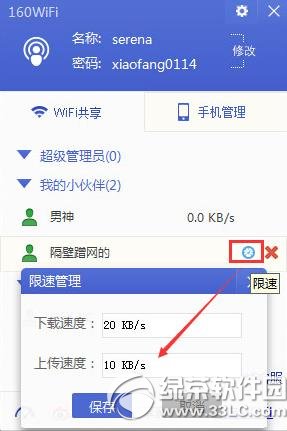 160wifi限速管理怎样用？160wifi限速管理运用办法