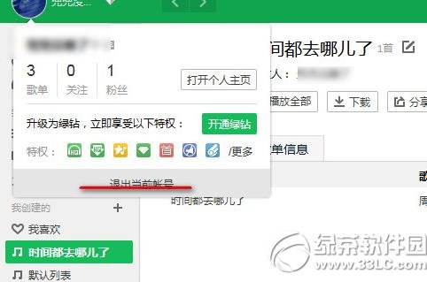 qq音乐怎样切换账号？qq音乐切换账号图文详细教程