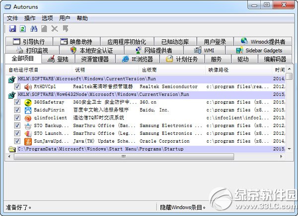 autoruns怎样用？autoruns运用办法