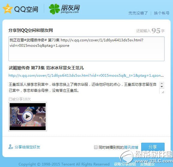 腾讯视频怎样分享到空间？腾讯视频分享到qq空间图文详细教程