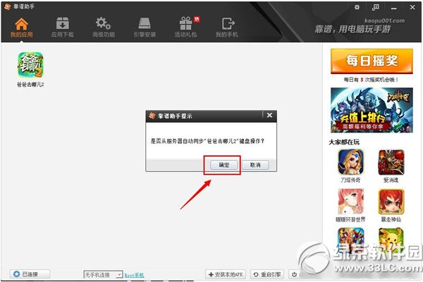 靠谱助手怎样安装apk？靠谱助手安装本地apk图文详细教程