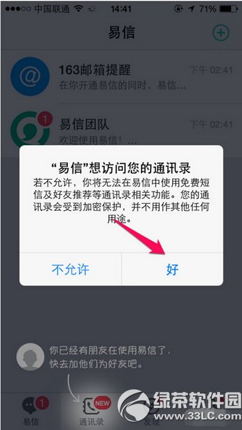 易信PC版怎样注册？易信PC版注册流程
