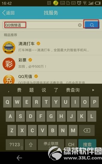 手机qq悄悄话在啥地方？手机qq悄悄话运用办法
