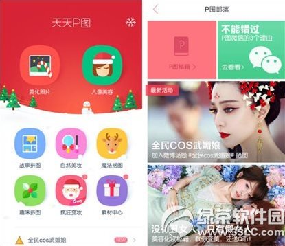 天天p图PC版在线运用图文详细教程(附天天p图PC版官方下载)