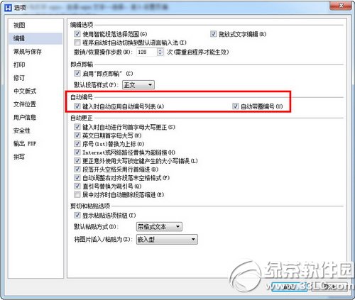 wps自动编号怎么取消？wps自动编号取消教程
