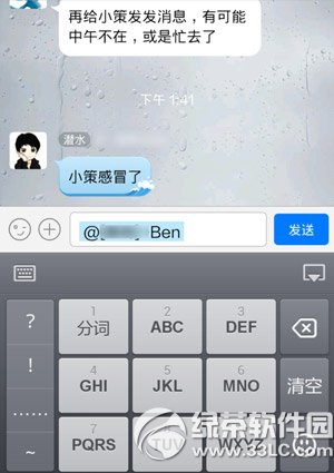 手机qq群聊怎样@别人？手机qq群聊艾特别人办法