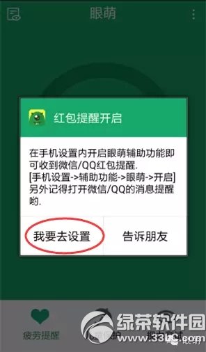 眼萌怎么用 眼萌红包语音提醒使用教程图
