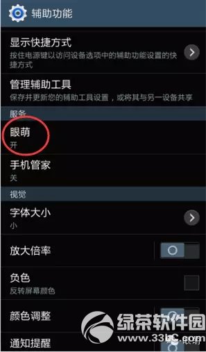 眼萌怎么用 眼萌红包语音提醒使用教程图