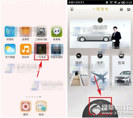 快的一号快车怎么用 一号快车-(专车)使用图文教程