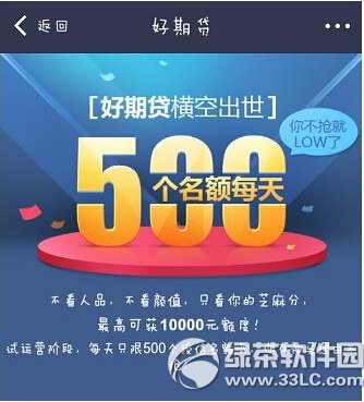 支付宝钱包招联好期贷还款利率利息期限是多少
