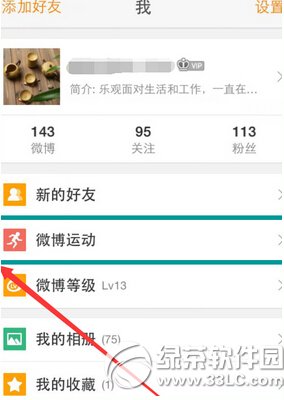 ios新浪微博运动怎么用 苹果ios新浪微博运动使用方法图解