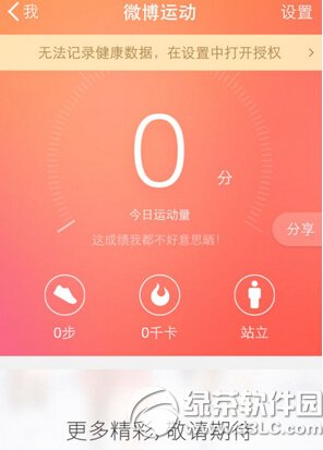 ios新浪微博运动怎么用 苹果ios新浪微博运动使用方法图解