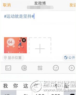 ios新浪微博运动怎么用 苹果ios新浪微博运动使用方法图解