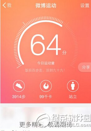 ios新浪微博运动怎么用 苹果ios新浪微博运动使用方法图解