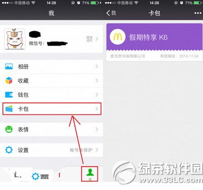 微信卡券怎么使用 微信卡券使用方法流程图