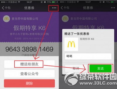 微信卡券怎么使用 微信卡券使用方法流程图