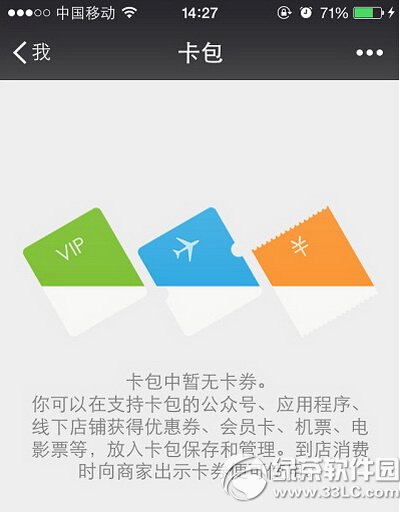 微信卡券怎么使用 微信卡券使用方法流程图