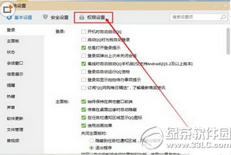 qq正在输入提示怎么取消 qq正在输入提示取消教程