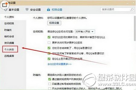 qq正在输入提示怎么取消 qq正在输入提示取消教程