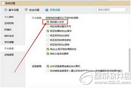 qq正在输入提示怎么取消 qq正在输入提示取消教程