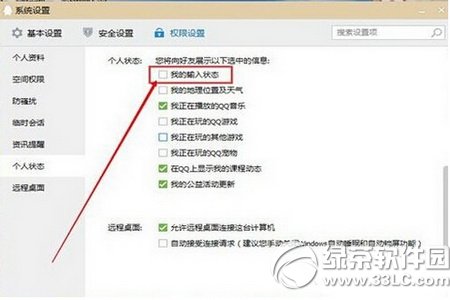 qq正在输入提示怎么取消 qq正在输入提示取消教程