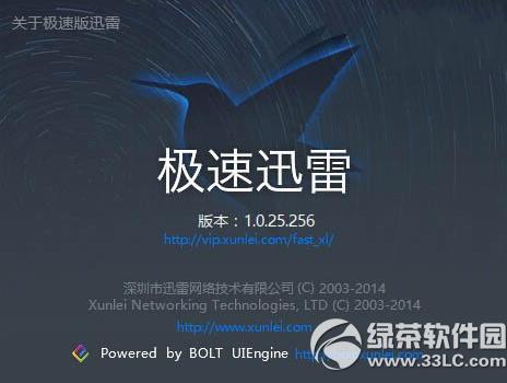 迅雷极速版1.0.25.256官方下载地址 解决远程下载bug