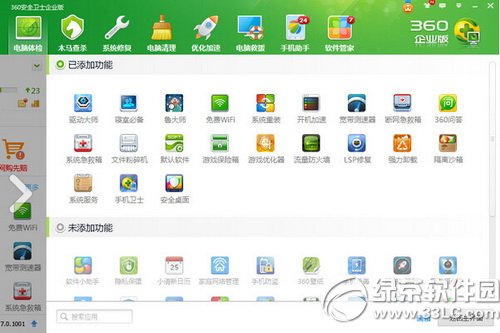 用360免费wifi蓝屏怎么办 用360免费wifi蓝屏解决方法