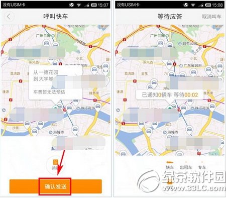 滴滴快车怎么用 滴滴快车使用教程