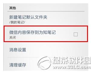为知笔记怎么绑定微信 为知笔记绑定微信操作流程